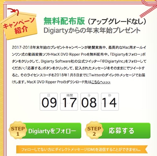 1 8まで Digiarty 最大80 オフの 年末年始プレゼントキャンペーン 開催 Macx Dvd Ripper Pro 無料配布中 Palmfan