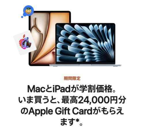 Apple新学期を始めよう2026