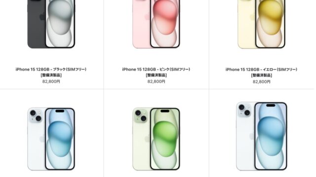 🔔 Apple整備済製品にiPhone 15（82,800円〜）・iPad（A16）・Apple Watch Ultra 2など追加。お早めに。