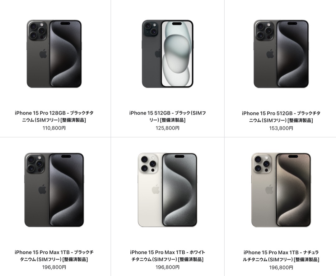 🔔 整備済にiPhone 15 Proと16 Pro Maxが追加。15 Pro 128GBが11万円台