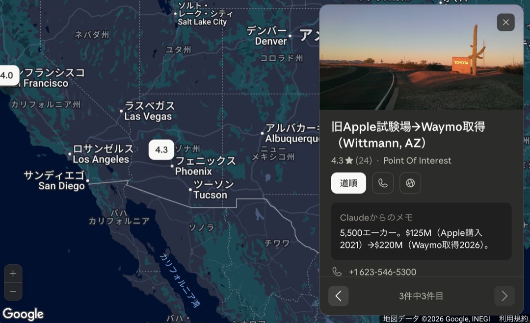 旧Apple試験場→Waymo取得(Wittmann, AZ)