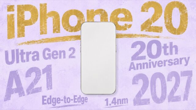 2027年に20周年iPhone・折りたたみiPhone第二世代・カメラ付きAirPods──2028年ハイエンドは1.4nm A22 Pro