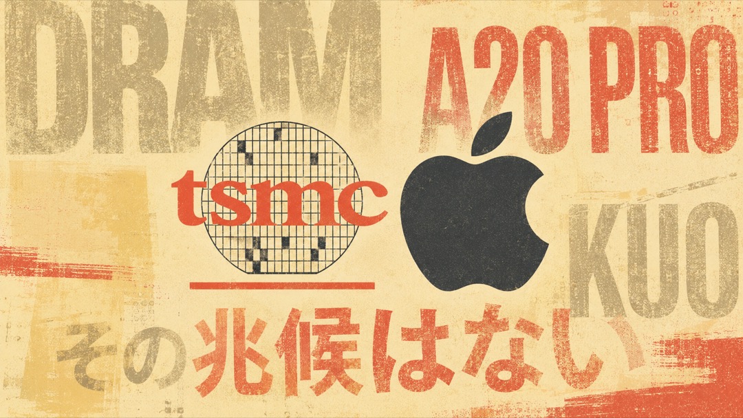 TSMCのA20 Pro滞留報道にKuo氏が反論するイメージ