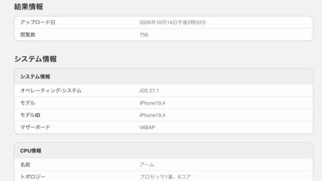 折りたたみでも中身はProレベル。iPhone DuoのGeekbench 7スコアは18 Proとほぼ同じ