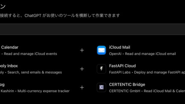 ChatGPTにiCloudメールとカレンダーをつなげるように–接続にはApp用パスワードが必要