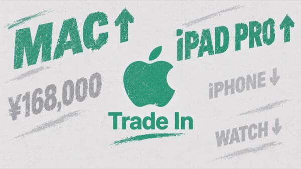 Apple Trade InでMacとiPadの下取り額が上がり、iPhoneとApple Watchが下がった