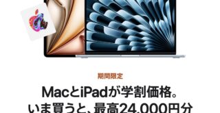 Apple新学期を始めよう2026